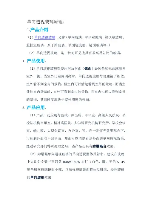 单向透视玻璃原理