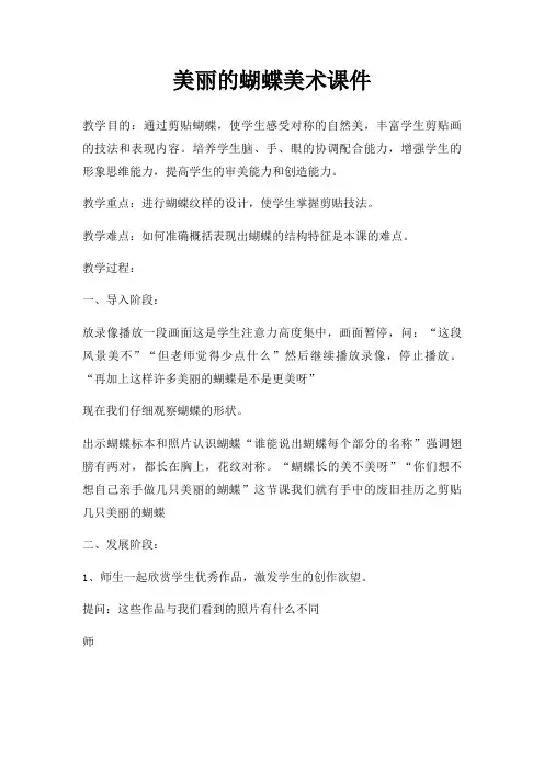 美丽蝴蝶美术课件
