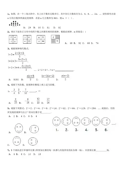 七年级上探索规律