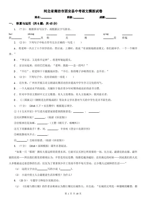 河北省廊坊市固安县中考语文模拟试卷