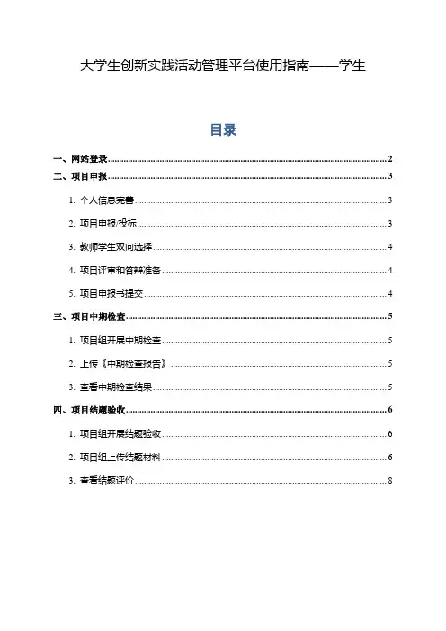 大创平台使用指南(学生)