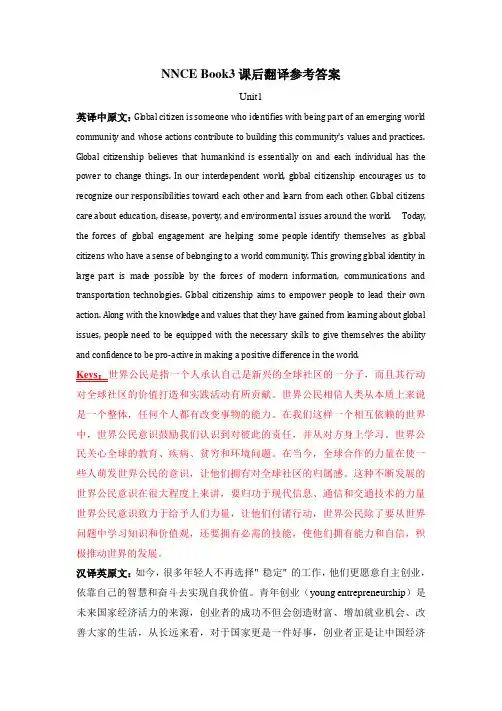 新视野大学英语第三版读写教程第三册课后翻译英汉互译