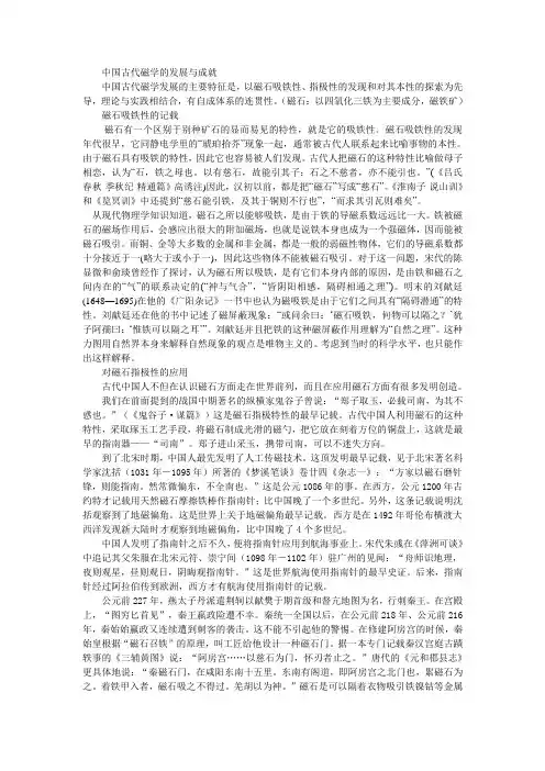 中国古代磁学的发展与成就