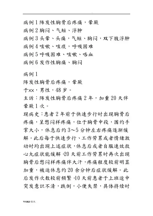 心内科病例讨论