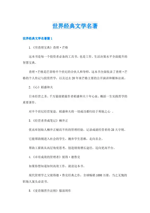 世界经典文学名著