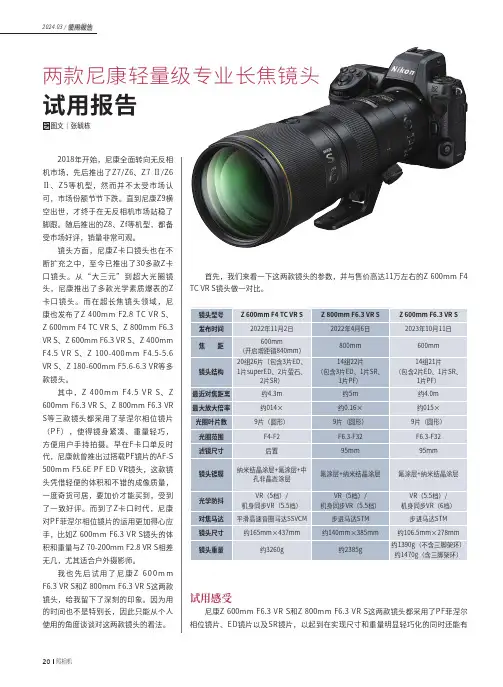 两款尼康轻量级专业长焦镜头试用报告