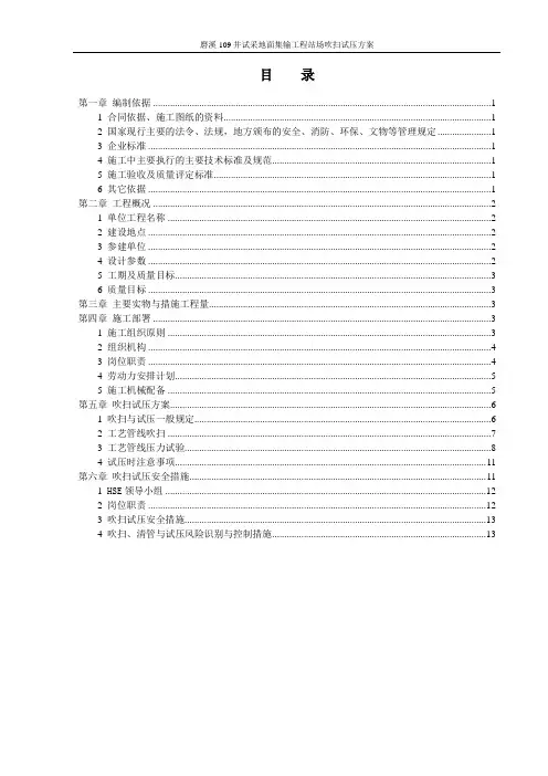 站场吹扫试压方案