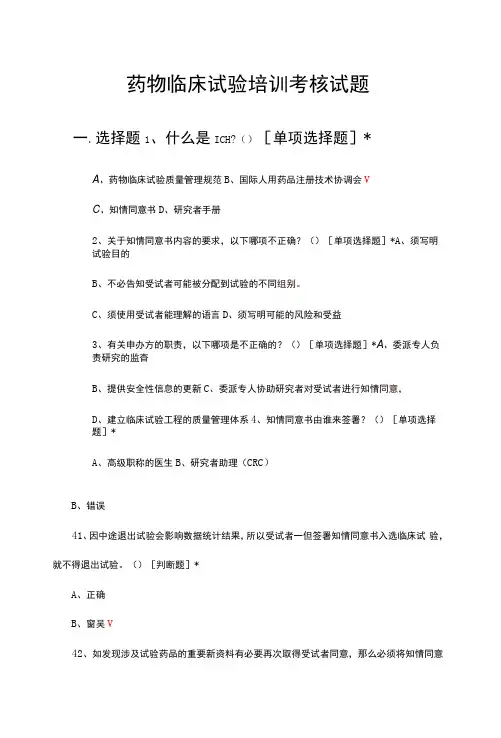 药物临床试验培训考核试题题库与答案
