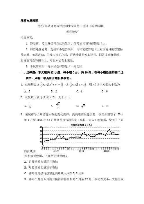 2017年人教版高考真题理科数学全国ⅲ卷(1)和答案