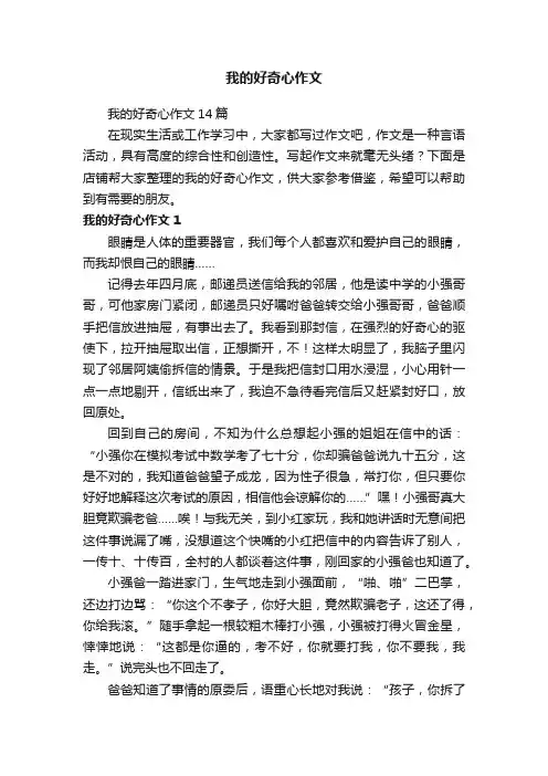 我的好奇心作文