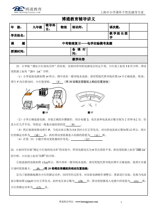 2013上海中考物理复习—电学实验历年真题含答案