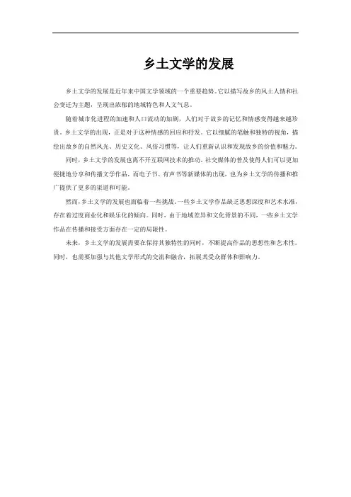 乡土文学的发展