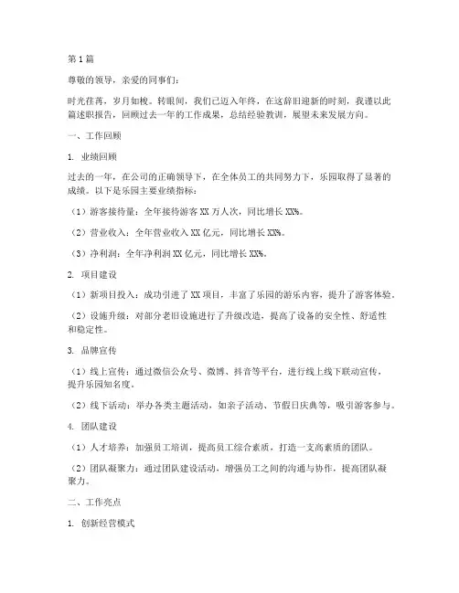 乐园年终述职(3篇)