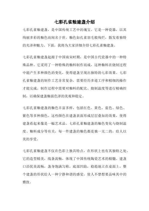 七彩孔雀釉建盏介绍