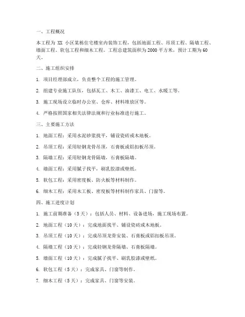 装饰工程施工设计方案