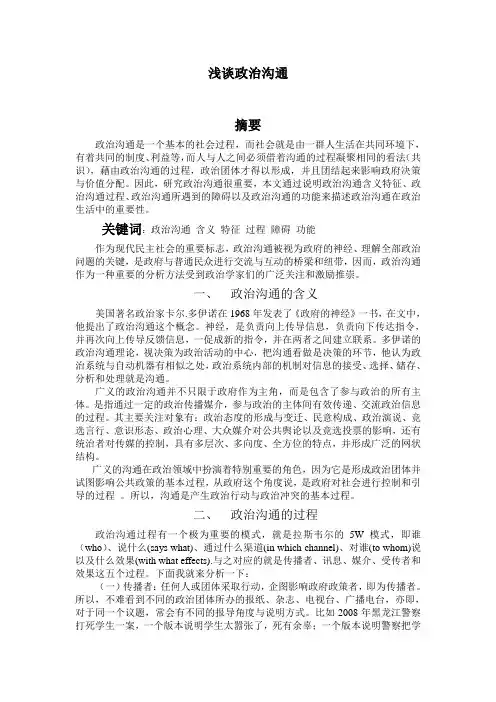 政治沟通