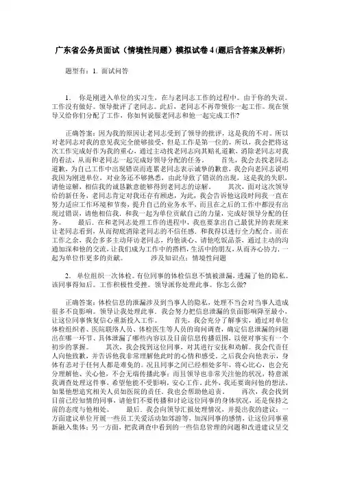 广东省公务员面试(情境性问题)模拟试卷4(题后含答案及解析)