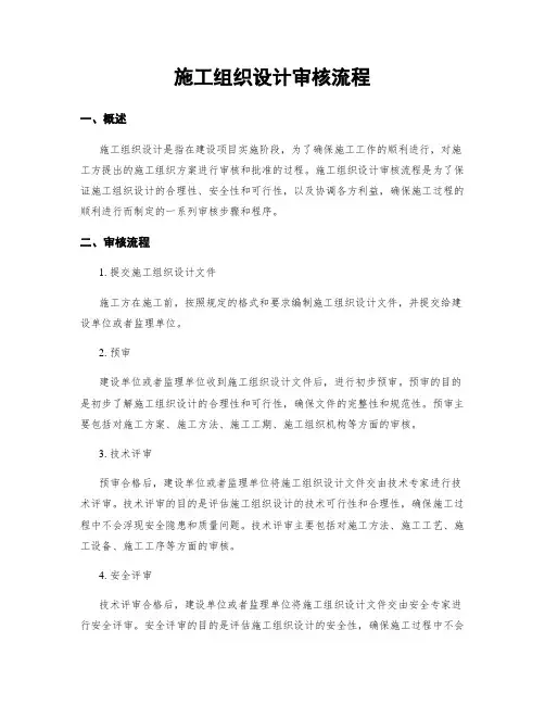 施工组织设计审核流程