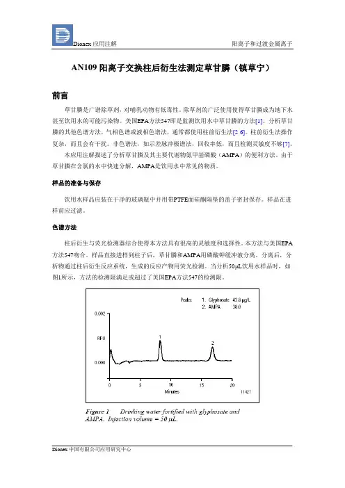 AN109-柱后衍生离子色谱法测定镇草宁pdf