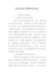 历史文化文物考古论文