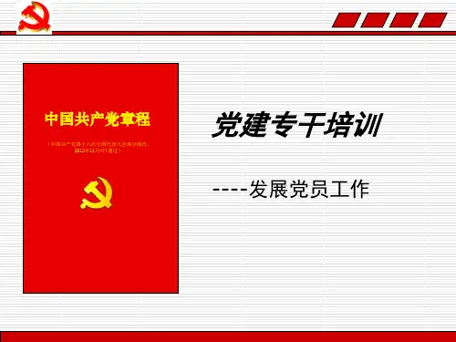 发展党员工作流程