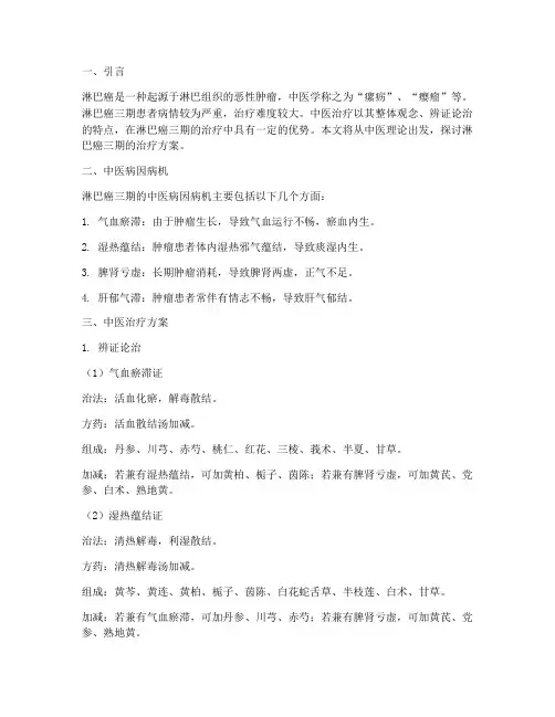 淋巴癌三期中医治疗方案