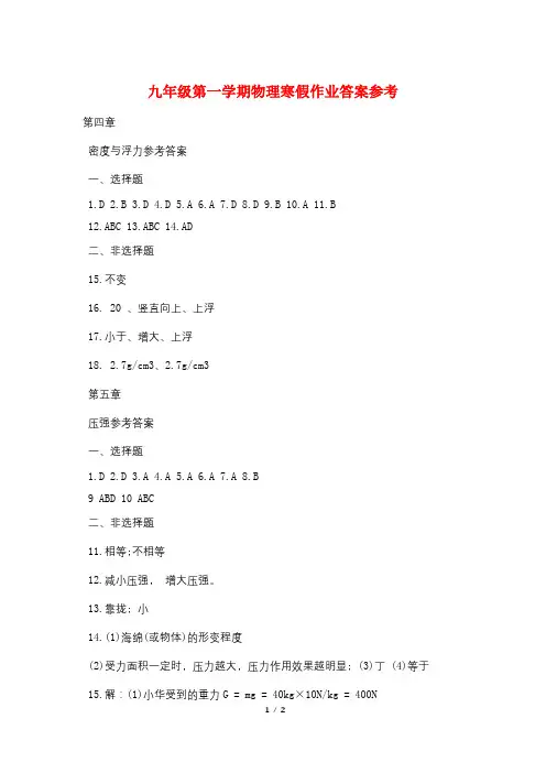 九年级第一学期物理寒假作业答案参考