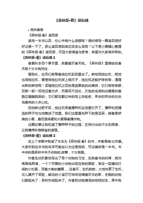 《森林报·春》读后感