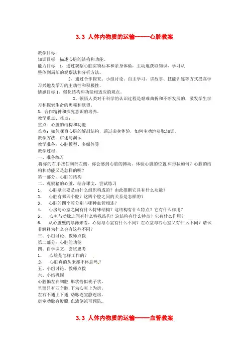 济南初中生物七年级下册《3第3章 人体内的物质运输》word教案