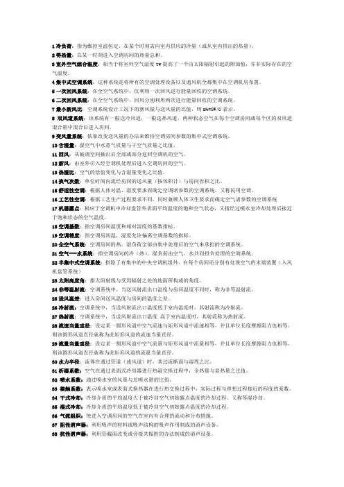 空气调节  复习指导