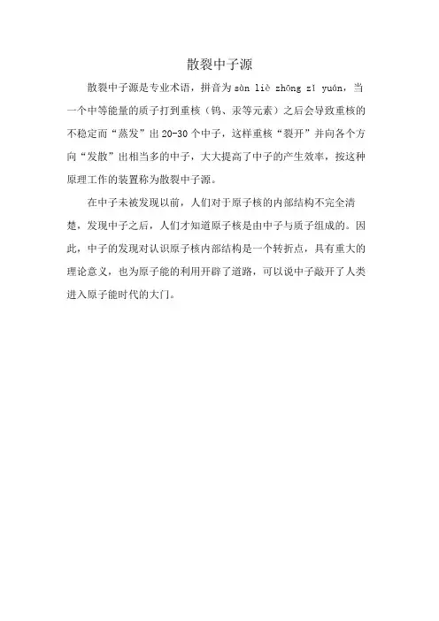 散裂中子源