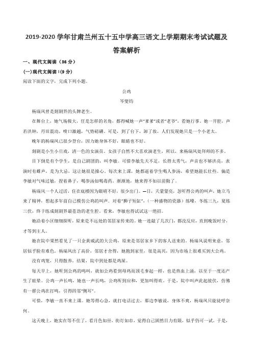 2019-2020学年甘肃兰州五十五中学高三语文上学期期末考试试题及答案解析