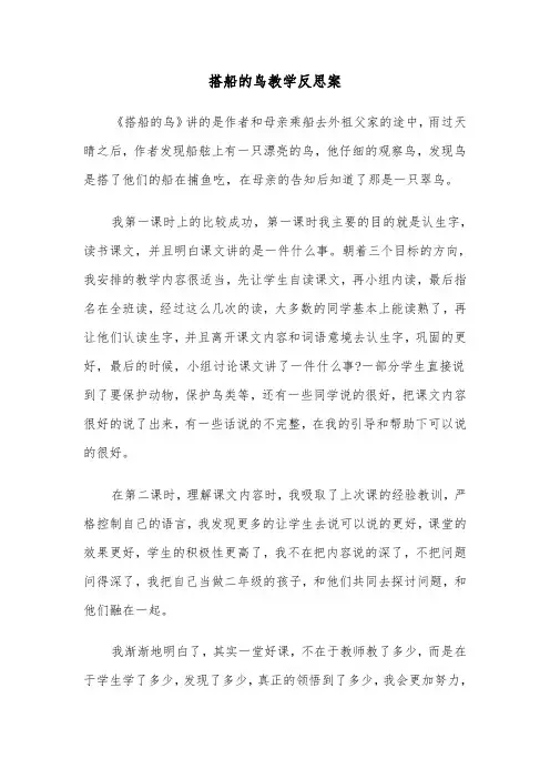 搭船的鸟教学反思案(四篇)