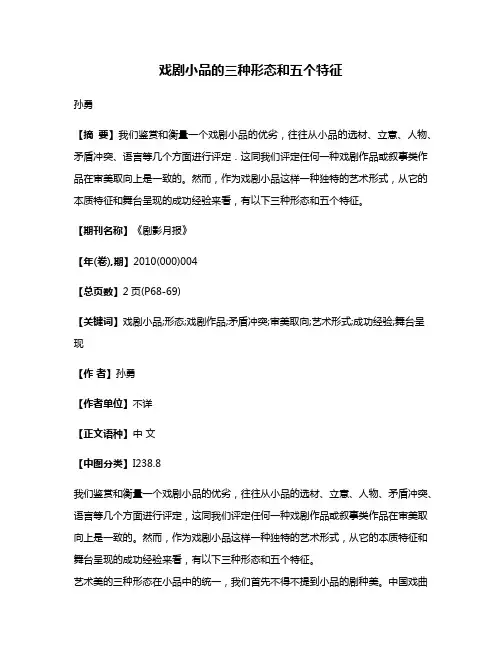 戏剧小品的三种形态和五个特征