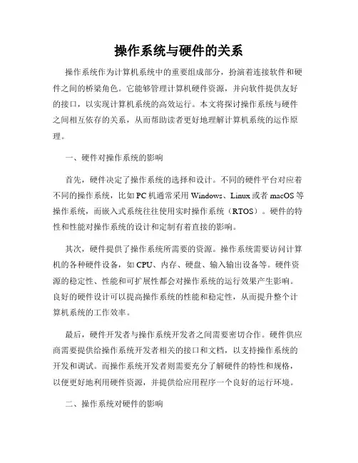 操作系统与硬件的关系