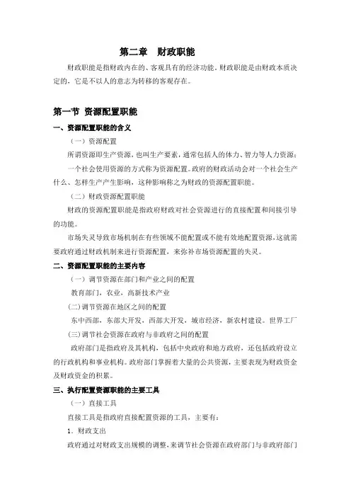 财政职能