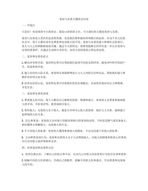 宽容与友善主题班会内容