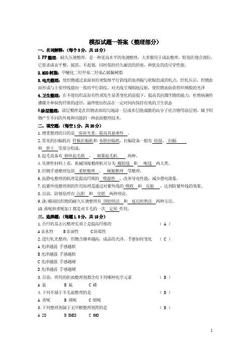 整理习题及答案