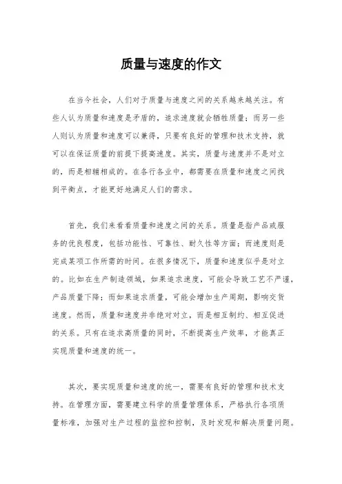 质量与速度的作文