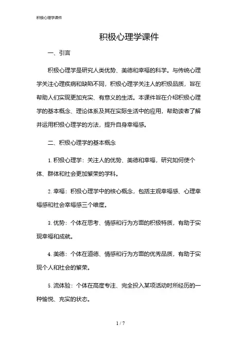 2024年积极心理学课件
