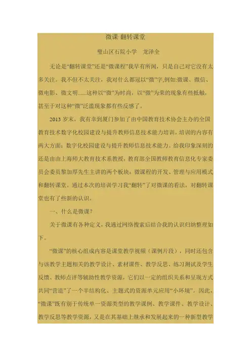 微课.翻转课堂