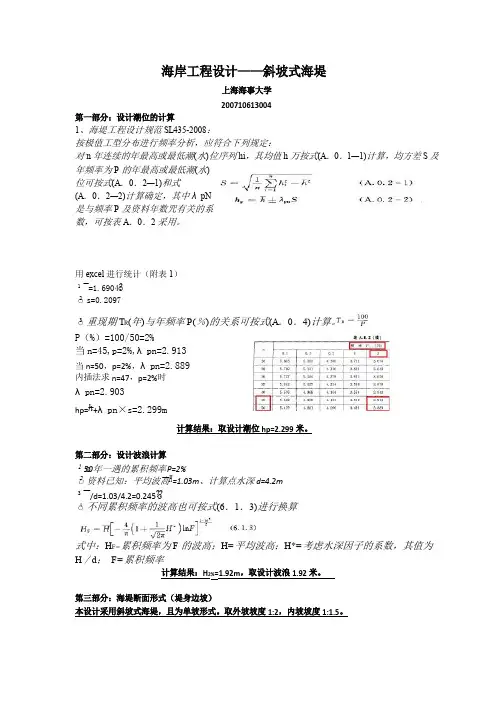 上海海事大学港航海岸工程课程设计——斜坡式海堤