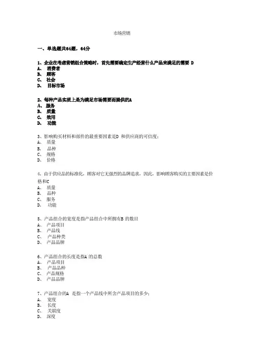 市场营销学习题及答案