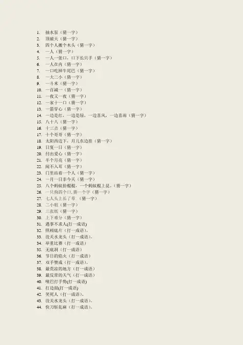 超简单谜语大全