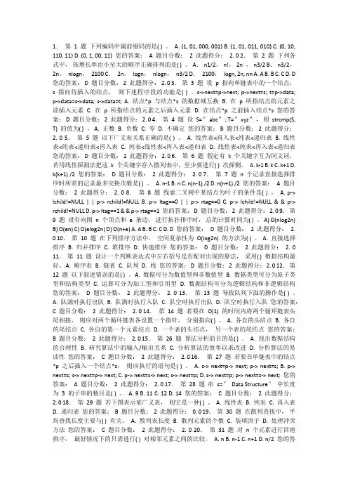 华南师范大学 201 5《数据结构》 在线作业题库及满分答案