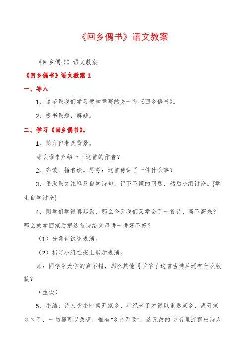 《回乡偶书》语文教案