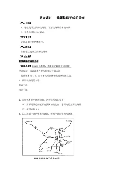 八年级上册地理-人教版八年级上册地理-  第四章  中国的经济发展  第一节  交通运输第2课时  我国铁路干线
