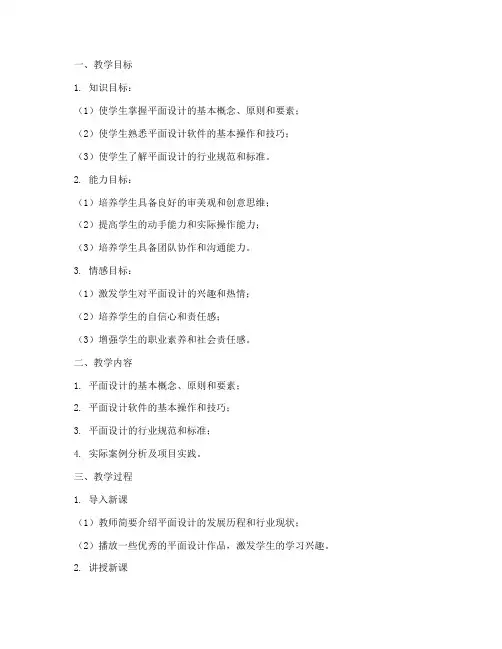 中职平面设计教学教案模板