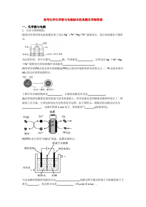 高考化学化学能与电能综合经典题及详细答案