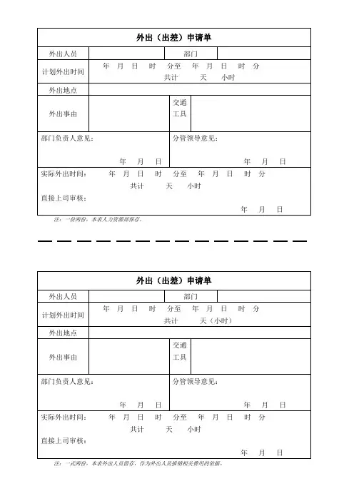 外出(出差)申请单